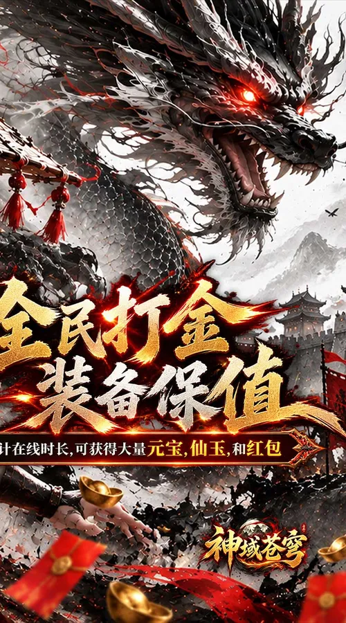 神域苍穹(追梦福利版)截图