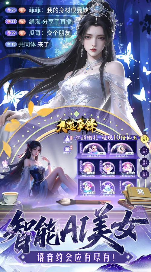 大道争锋(0.1折AI美女陪玩)截图