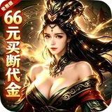 极武尊（内置0.05折5W免费版）图标