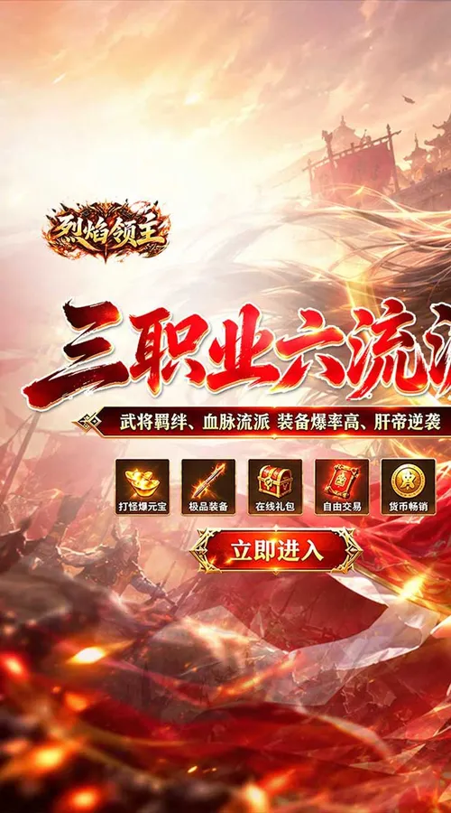 烈焰领主(六职十三征)截图