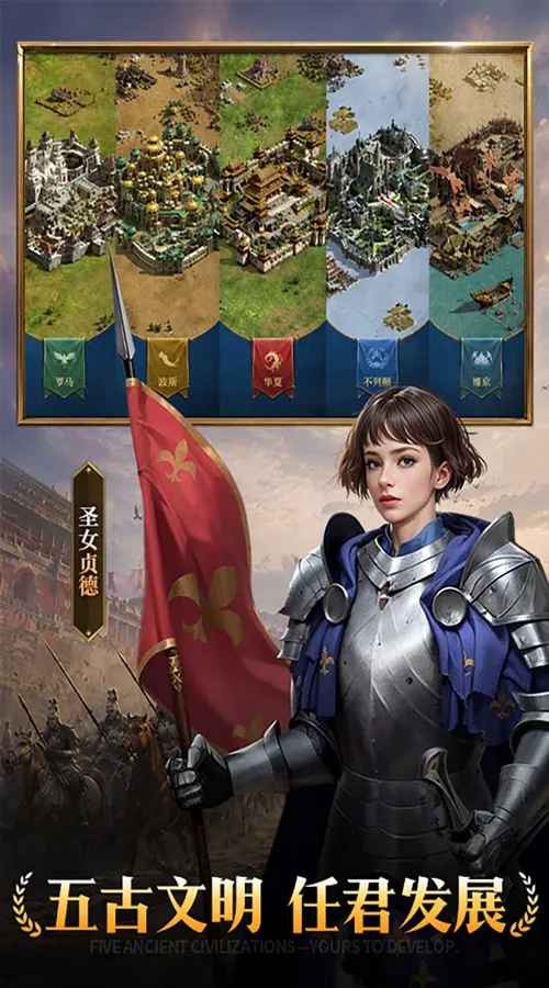 帝国:权杖与文明(3.5折免费版)截图