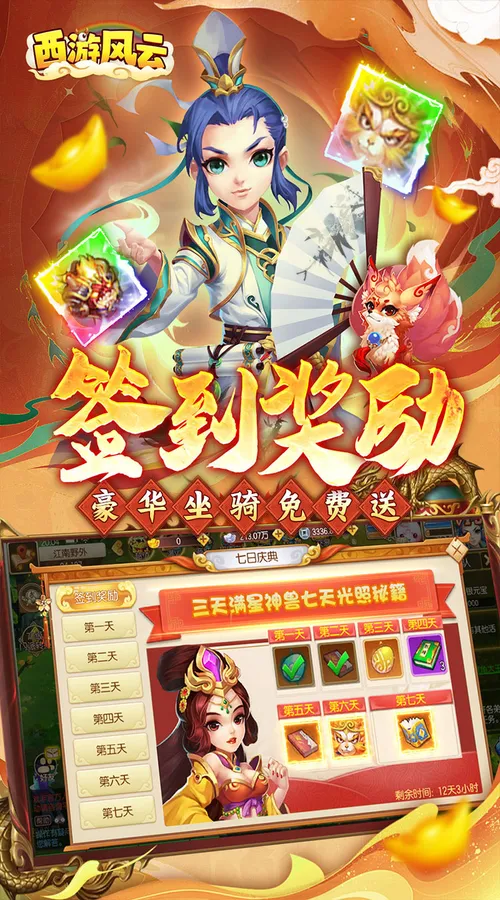 西游风云(0.1折元灵满天飞)截图