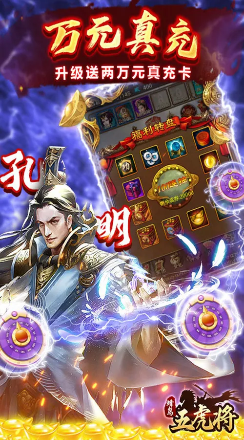 蜂鸟五虎将(一统三国0.1折)截图