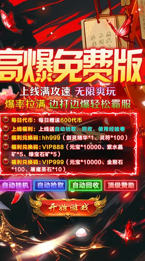 群雄之战(天天送1000代币)截图