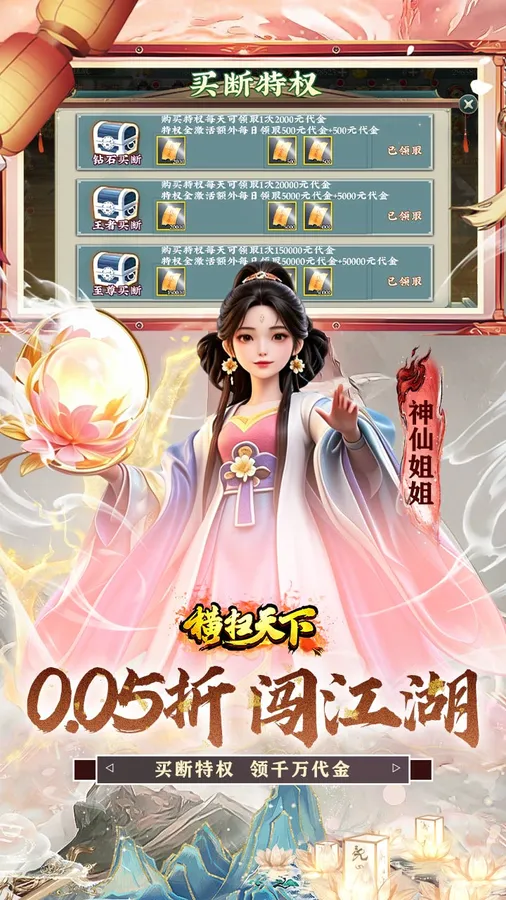 横扫天下(0.05折武林群侠买断版)截图