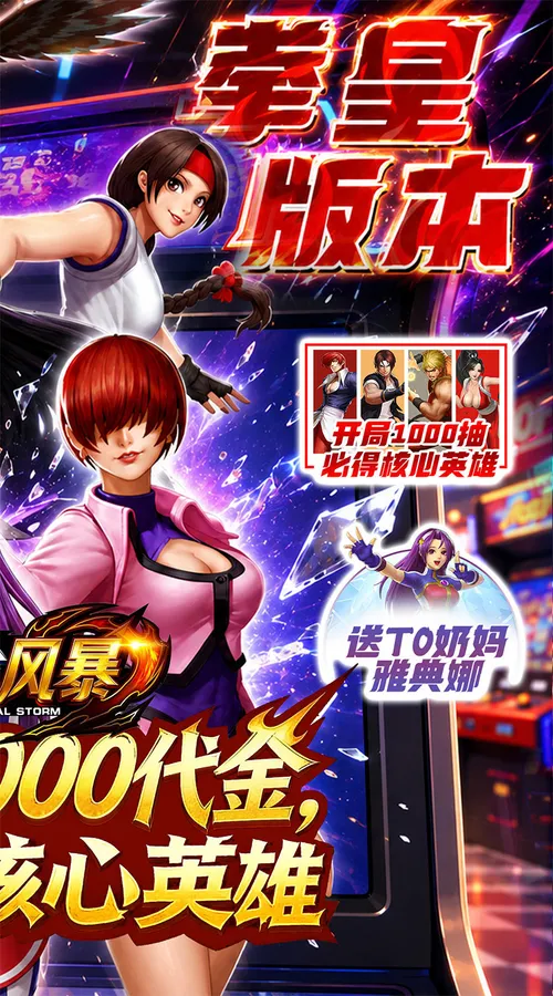 合金风暴(0.05折每天送2000)截图