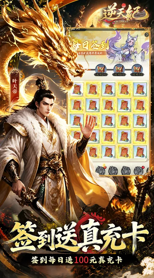 逆天纪(0.1折千抽豪礼)截图