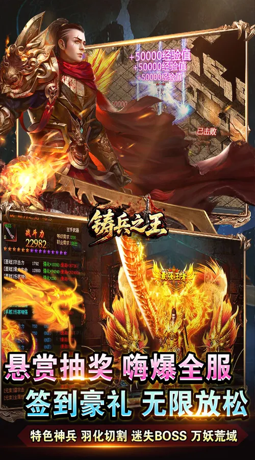 铸兵之王(专属神兵免费版)截图