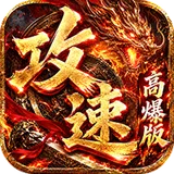 雷霆战将（速通攻速高爆版）图标