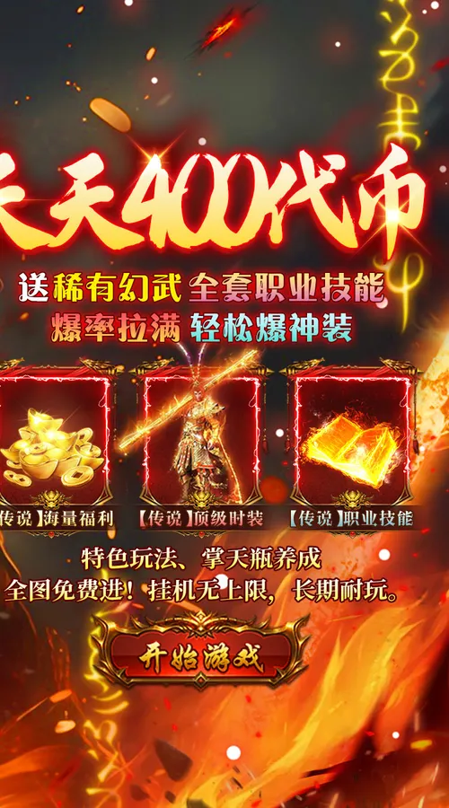 出击吧师兄(天天送400免费版)截图