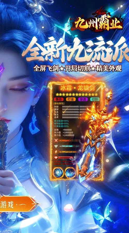 九州霸业(九流派送648免费版)截图