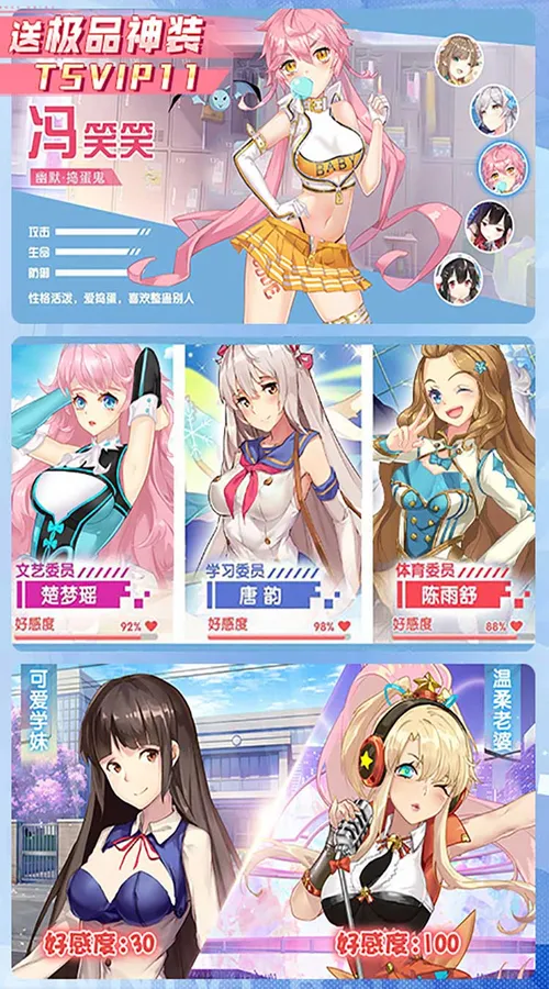 校花梦工厂(内置0.05折送神将)截图