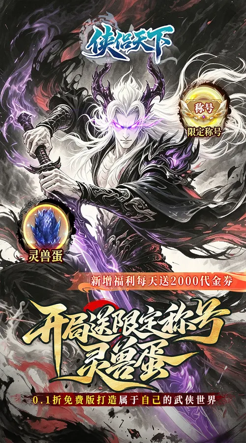 侠侣天下(0.1折免费剑定山河)截图