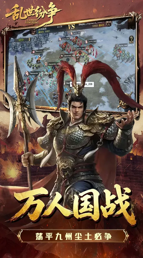 乱世纷争(1折代金免费版)截图