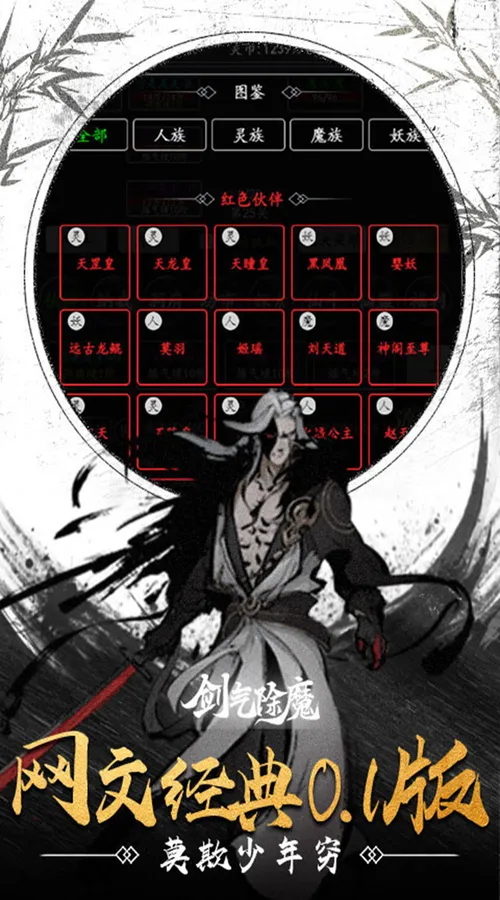 剑气除魔(0.1折炼气化神)截图