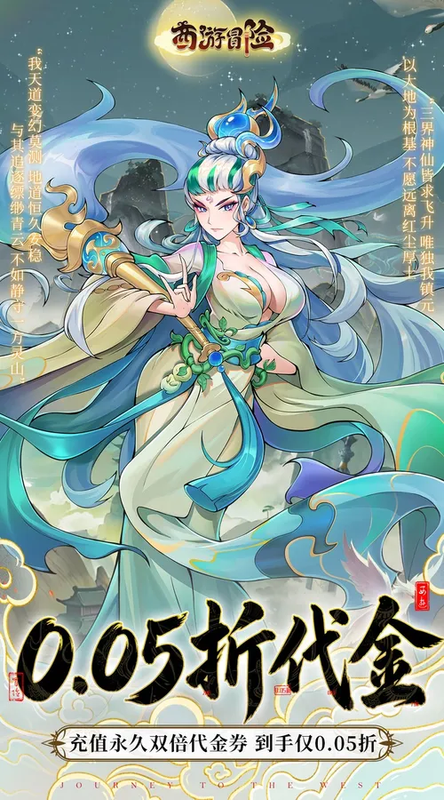 西游冒险(0.1折每日6480双倍版)截图