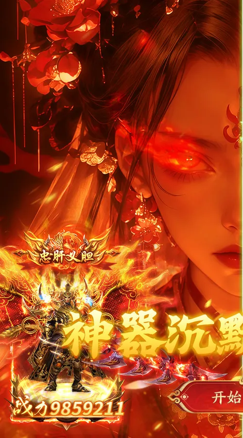 莽荒传奇(专属沉默红包版)截图