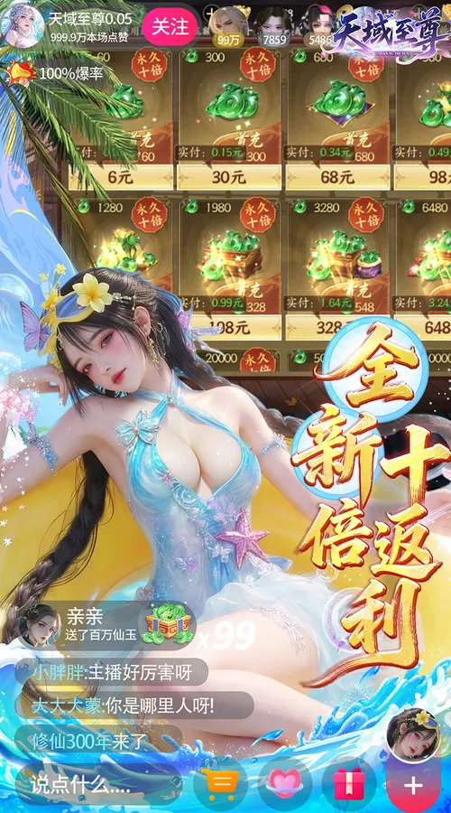 天域至尊(0.05折真打金十倍返利版)截图