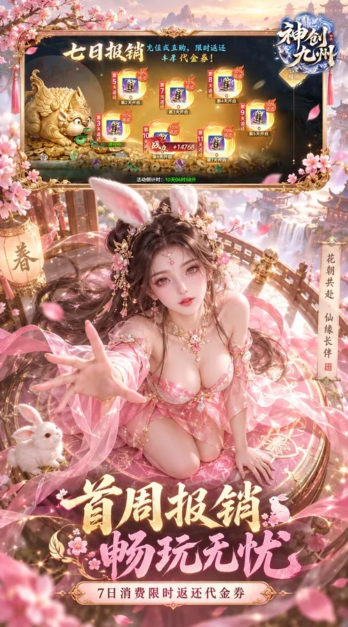 神创九州(0.1折3D电影级仙侠)截图