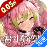 战斗天使（0.05折漫斗免费版）图标