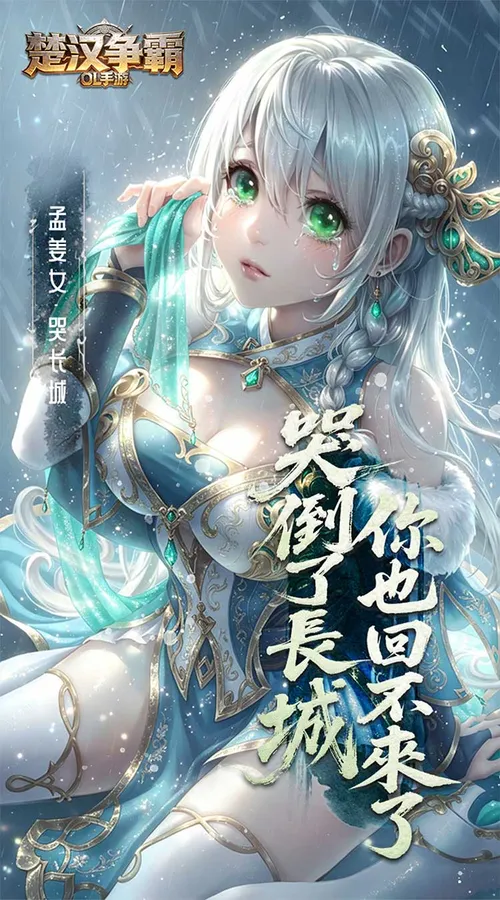 楚汉争霸OL手游(0.1折每日送6480)截图