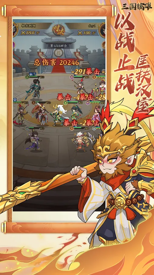 三国擒雄(0.05折1w5免费版)截图