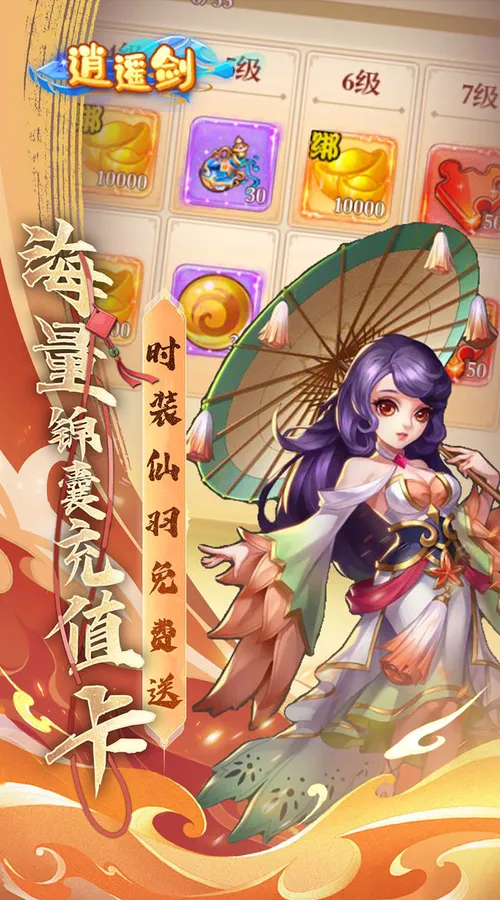 逍遥剑(0.05折高爆福利版)截图