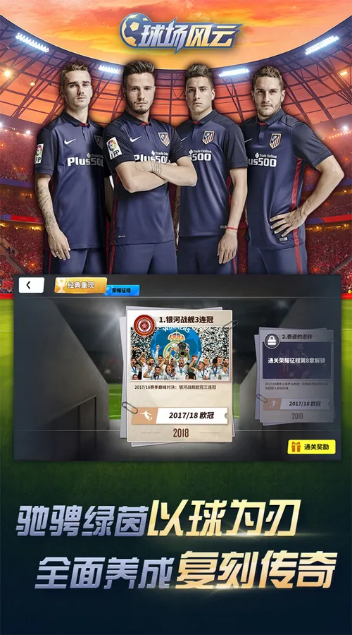 球场风云(0.1折畅玩世界杯)截图