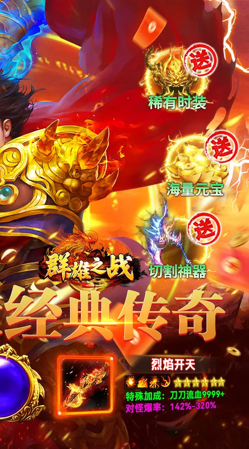 群雄之战(沉默天天送1314)截图