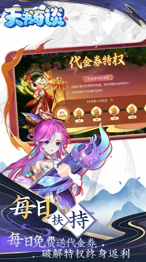 天书奇谈(0.05折送神兽绒绒)截图