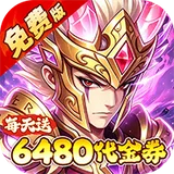 问逍遥（0.05折送圣将6480免费版）图标