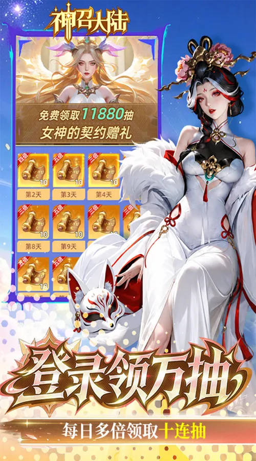 神召大陆(0.05送光暗648)截图