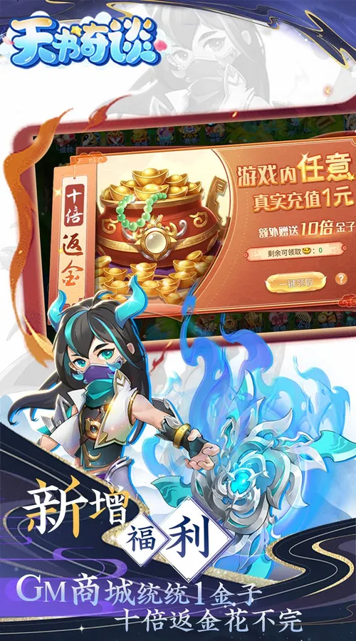 天书奇谈(0.05折送神兽绒绒)截图