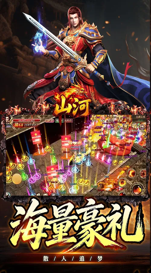 山河(幽佑专属高爆)截图
