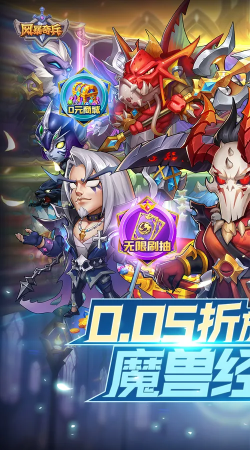 风暴奇兵(0.05折魔兽经典重燃)截图