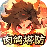 山海记（肉鸽塔防0.1折）（内置0.1）图标