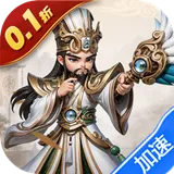 小小幻兽录（0.1折三国爆充版）图标