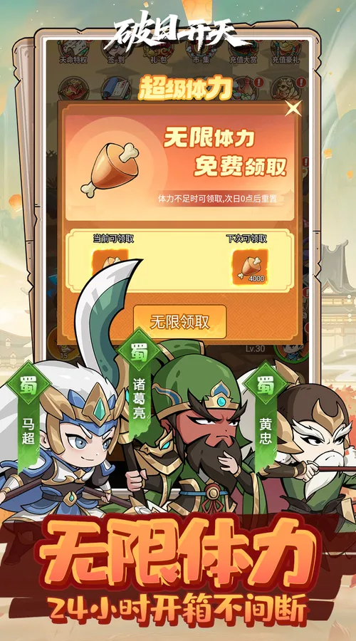 破日开天(0.1折神魔三国开箱)截图
