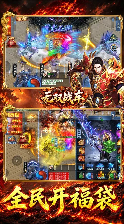 无双战车(江湖流代金送充版)截图