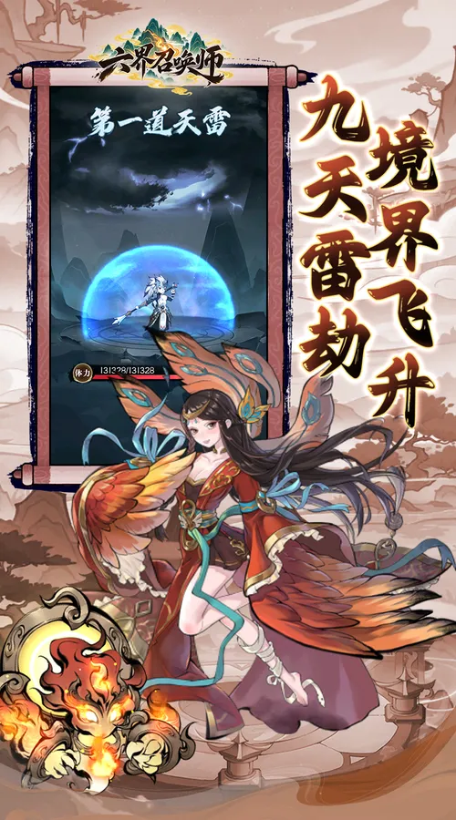 六界召唤师(0.1折西游降魔篇)截图