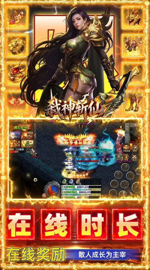 弑神斩仙(热血封魔高爆版)截图