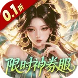 上古王冠（0.1折官方正版）图标