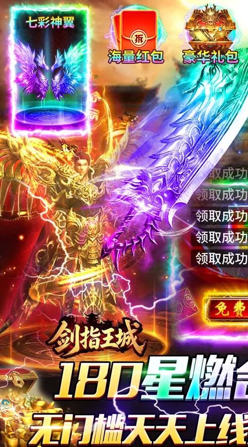 剑指王城(三职业合击免费版)截图