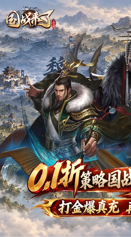 国战来了(0.1折加速高返版)截图