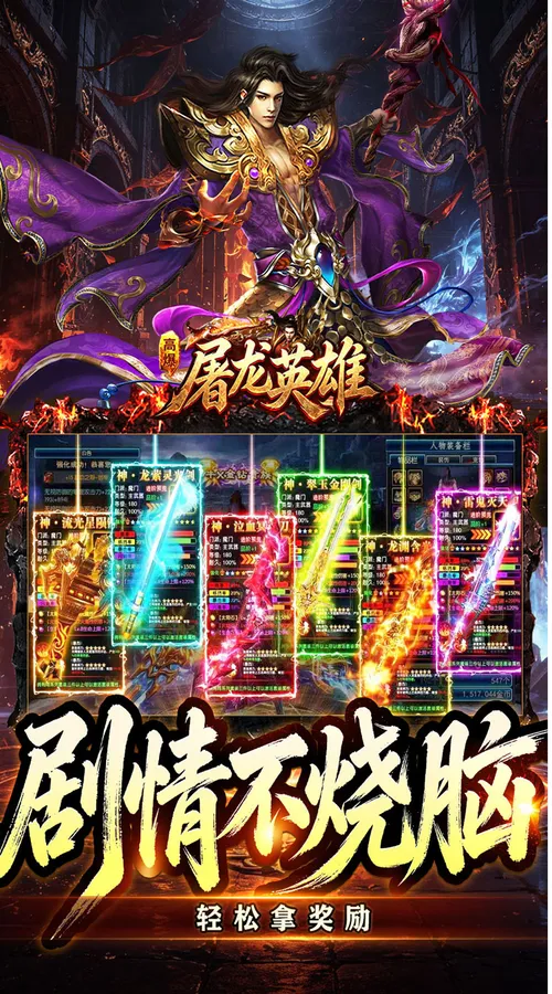 屠龙英雄(天命沉默免送首充)截图