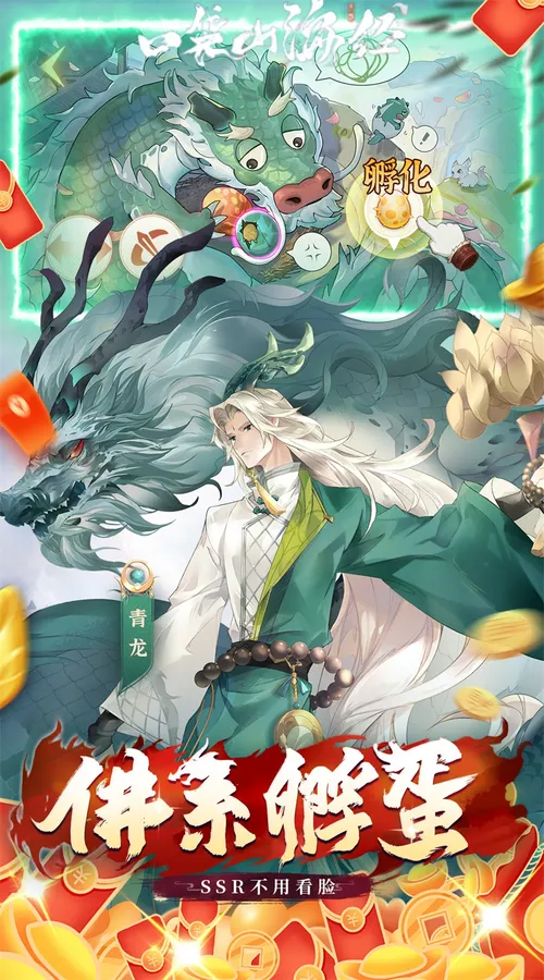 口袋山海经(0.05折买断免费版)截图