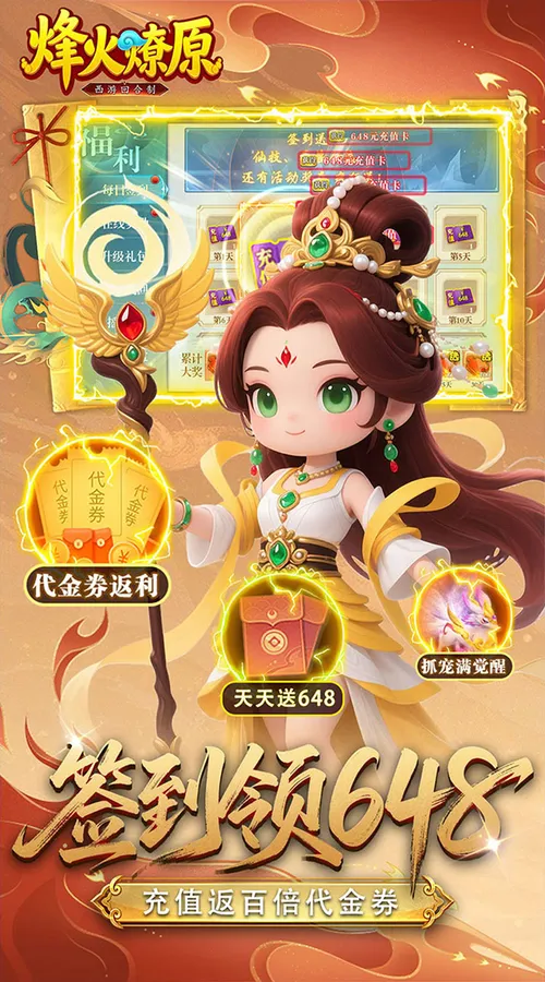 烽火燎原(0.05折返百倍代金)截图