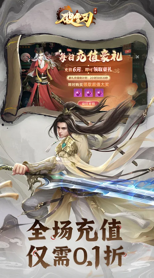 破雪刃(0.1折天天送20000)截图