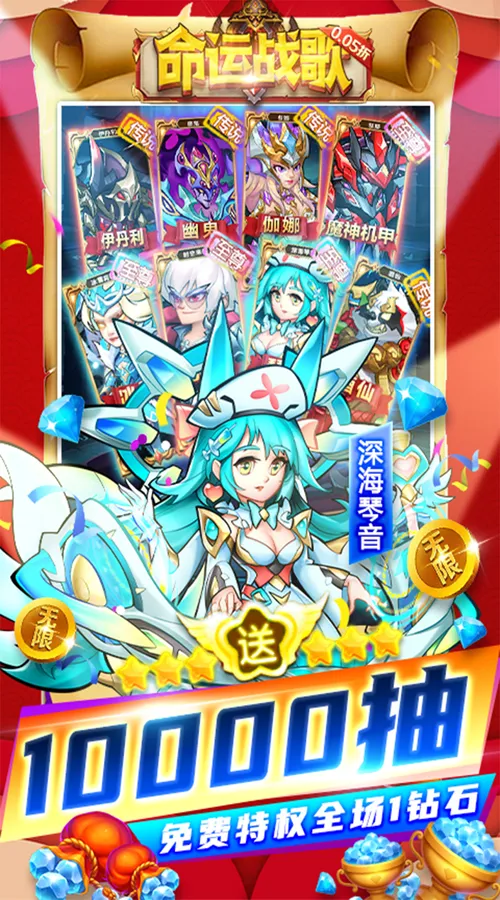 命运战歌(0.05免费无限货币)截图