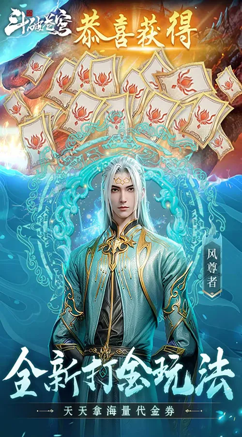 斗破苍穹:巅峰对决(0.1折打金服)截图